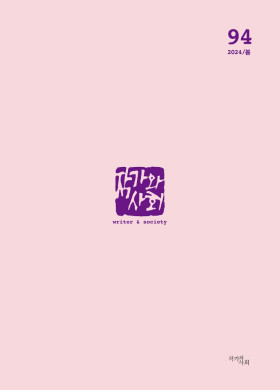 2024년 봄호(통권 94호)