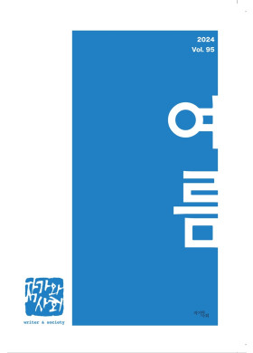 2024년 여름호(통권 95호)