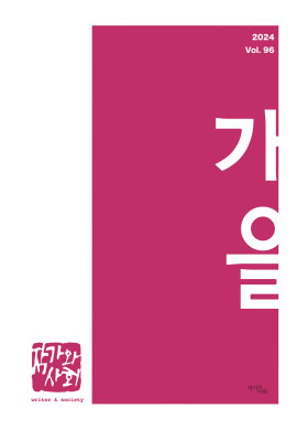 2024년 가을호(통권 96호)