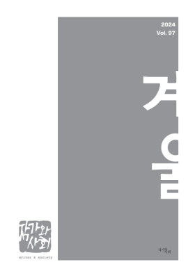2024년 겨울호(통권 97호)