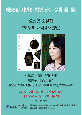 제56회 "시민과 함께 하는 문학 톡톡" 안내