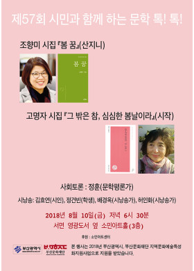 제57회 "시민과 함께 하는 문학 톡톡" 안내