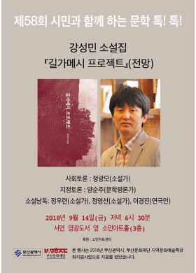 제58회 "시민과 함께 하는 문학 톡톡" 안내