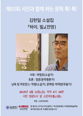 제63회 시민과 함께하는 문학 톡톡! 안내