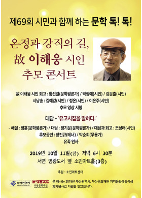 제69회 시민과 함께하는 문학 톡톡! 안내