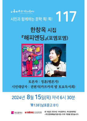 제117회 시민과 함께하는 문학톡톡