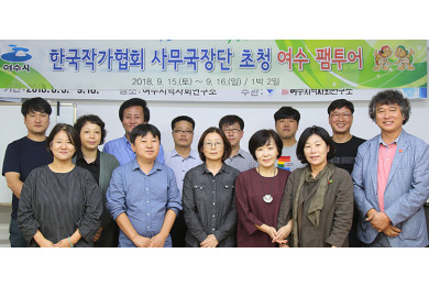 여수 전국 사무국장단 회의에 다녀왔습니다.