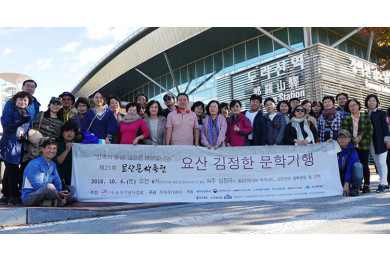 2018 요산문학기행을 다녀왔습니다.