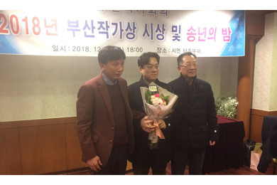 제18회 부산작가상 시상식, 부산작가회의 송년회