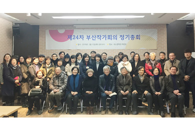 2019년 제24회 부산작가회의 정기총회