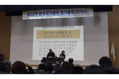 제32회 한국작가회의 정기총회 참석