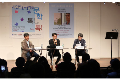 제63회 시민과 함께하는 문학톡톡