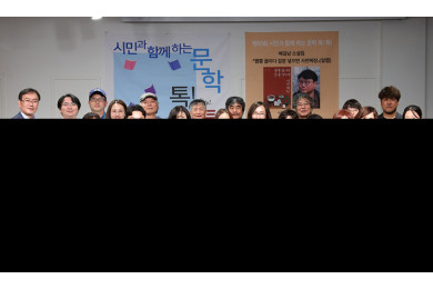 제65회 시민과 함께하는 문학톡톡
