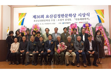 제22회 요산문학축전- 요산문학상 시상식, 폐막식