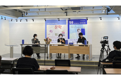 제98회 시민과 함께하는 문학톡톡