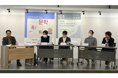 제 101회 시민과 함께하는 문학톡톡