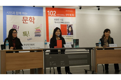 제 102회 시민과 함께하는 문학톡톡
