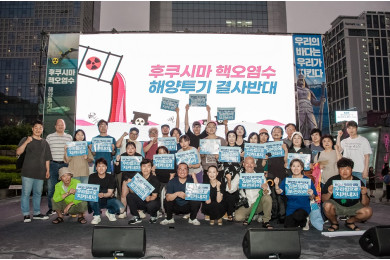 7.8 후쿠시마 핵오염수 투기 반대 부산시민 총궐기대회 참여.