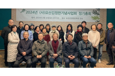 2024 (사)요산김정한기념사업회 정기총회