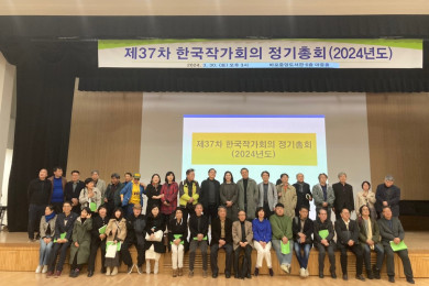 한국작가회의 총회