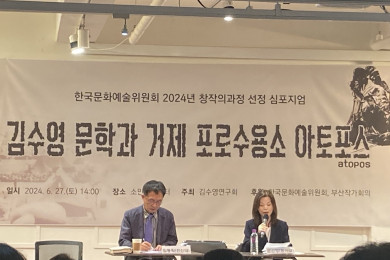 김수영 학술 심포지엄