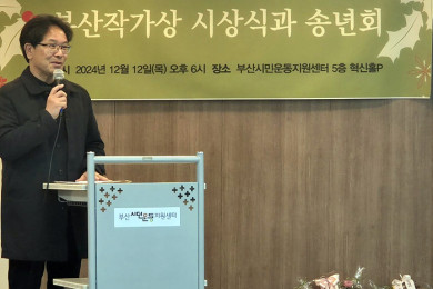 2024년 부산작가상 시상식