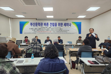 부산문학관 건립 세미나