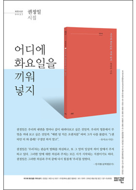 권정일 시집 [어디에 화요일을 끼워 넣지] 발간