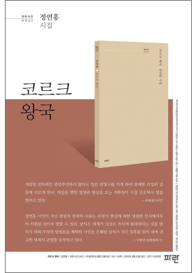정연홍 시집 <코르크 왕국>