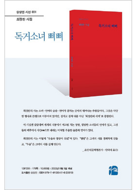 최정란 시집 <독거소녀 삐삐>