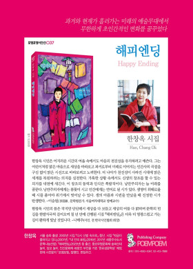 한창옥 새 시집 "해피엔딩"
