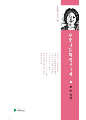 김곳/ 수풀떠들썩팔랑나비