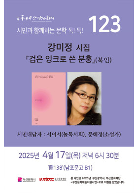 123회 시민과 함께 하는 문학 톡! 톡!