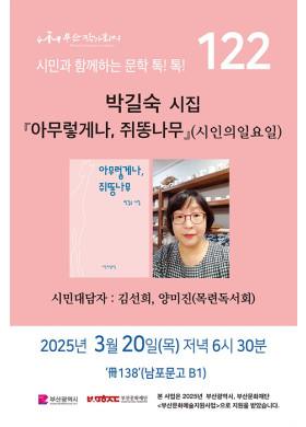 122회 시민과 함께 하는 문학톡!톡!