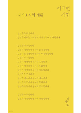 이규열/자기조직화 개론