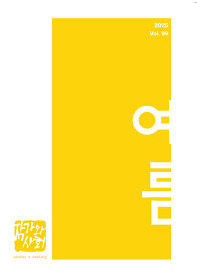 2025년 여름호 (통권99호)