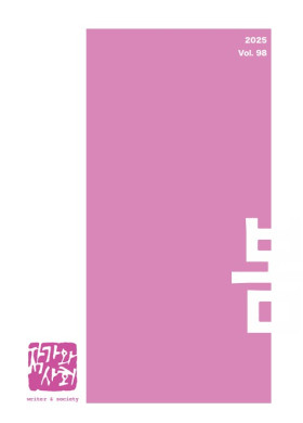 2025년 봄호(통권 98호)